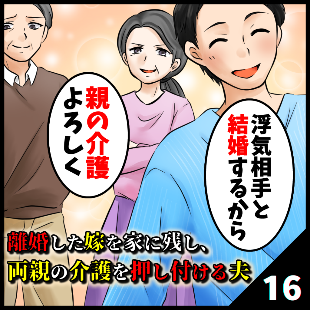 元嫁に親の介護をさせる夫|嫁スカブログ 元嫁に親の介護をさせる夫|嫁スカブログ